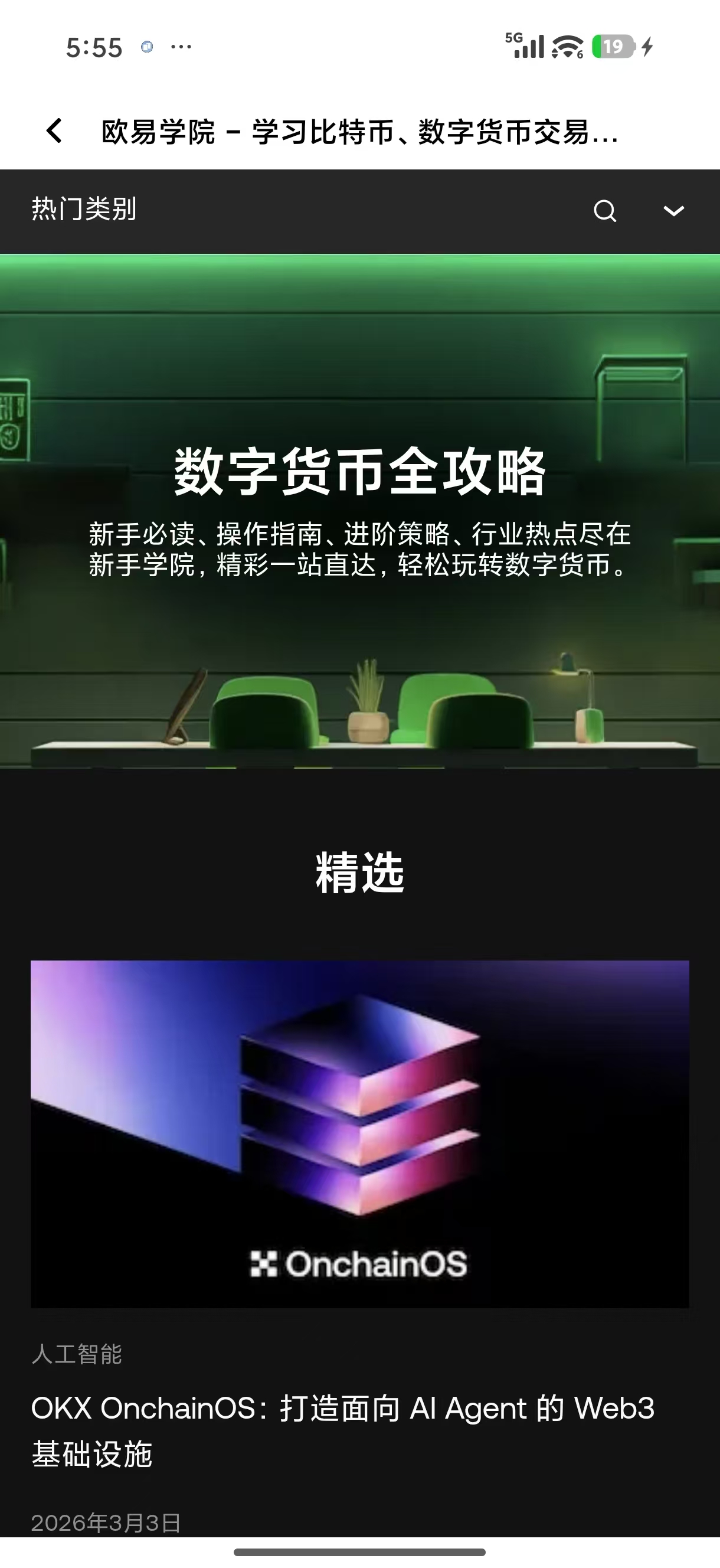 欧e官网app下载 数字资产交易所官方移动客户端安装指引